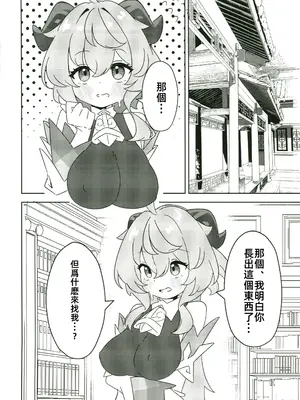 (C105) [アカメチャンホンポ (アカメ)] 甘雨にスケベな事をする本 (原神)｜ 对甘雨做色色的事情本 [中国翻訳] [水印]_05