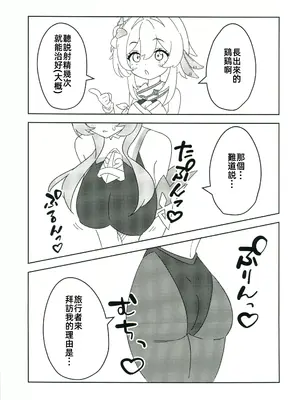 (C105) [アカメチャンホンポ (アカメ)] 甘雨にスケベな事をする本 (原神)｜ 对甘雨做色色的事情本 [中国翻訳] [水印]_06