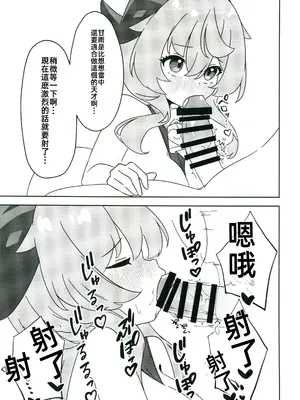 (C105) [アカメチャンホンポ (アカメ)] 甘雨にスケベな事をする本 (原神)｜ 对甘雨做色色的事情本 [中国翻訳] [水印]_10