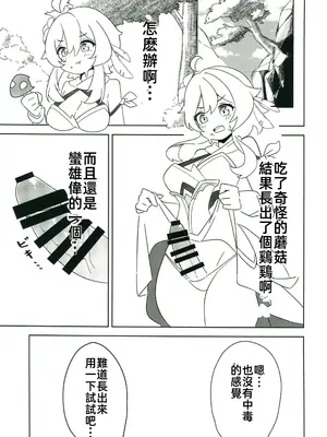 (C105) [アカメチャンホンポ (アカメ)] 甘雨にスケベな事をする本 (原神)｜ 对甘雨做色色的事情本 [中国翻訳] [水印]_04