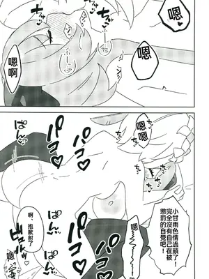 (C105) [アカメチャンホンポ (アカメ)] 甘雨にスケベな事をする本 (原神)｜ 对甘雨做色色的事情本 [中国翻訳] [水印]_18