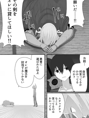 [リビド108] 聖剣NTR～クズな勇者にすべてを奪われる話～_10