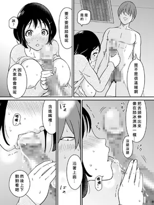 [ヨツドキ] アニキの『第一志望』女をいただきました [中国翻訳]_20