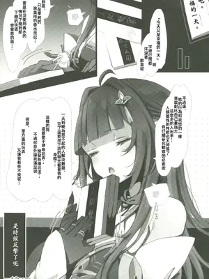 (C105) [おおかみやしきver1.01 (atutoku)] 霊砂観察(崩壊スターレイル) [中国翻訳] [水印]_24