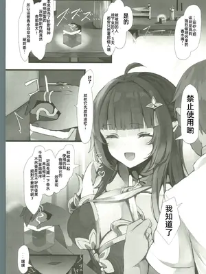 (C105) [おおかみやしきver1.01 (atutoku)] 霊砂観察(崩壊スターレイル) [中国翻訳] [水印]_03