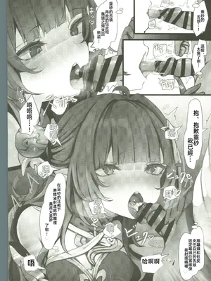 (C105) [おおかみやしきver1.01 (atutoku)] 霊砂観察(崩壊スターレイル) [中国翻訳] [水印]_09