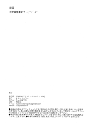 (C94) [セカンドカラー (たいぷはてな)] ロリハーレム主人公に(催眠で)なってみた (りゅうおうのおしごと!) [无毒汉化组] [無修正]_25