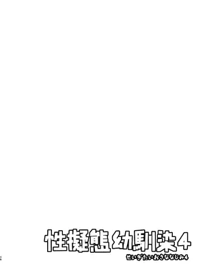 [東横大賞典 (山田金鉄)] 性擬態幼馴染 4 [中国語] [DL版]_38