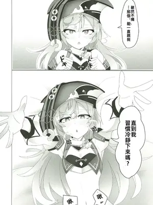 (C105) [あじそうそう (アグれっち)] 恋する法獣 (原神) [中国翻訳] [水印]_17