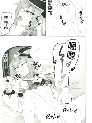 (C105) [あじそうそう (アグれっち)] 恋する法獣 (原神) [中国翻訳] [水印]_14