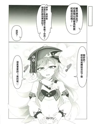 (C105) [あじそうそう (アグれっち)] 恋する法獣 (原神) [中国翻訳] [水印]_24