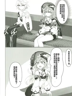 (C105) [あじそうそう (アグれっち)] 恋する法獣 (原神) [中国翻訳] [水印]_07