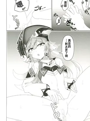 (C105) [あじそうそう (アグれっち)] 恋する法獣 (原神) [中国翻訳] [水印]_23