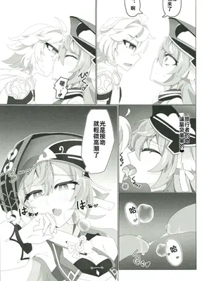 (C105) [あじそうそう (アグれっち)] 恋する法獣 (原神) [中国翻訳] [水印]_12