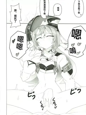 (C105) [あじそうそう (アグれっち)] 恋する法獣 (原神) [中国翻訳] [水印]_13