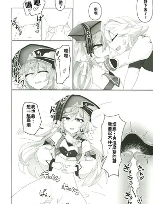 (C105) [あじそうそう (アグれっち)] 恋する法獣 (原神) [中国翻訳] [水印]_19