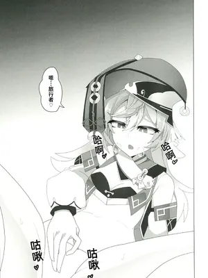 (C105) [あじそうそう (アグれっち)] 恋する法獣 (原神) [中国翻訳] [水印]_02