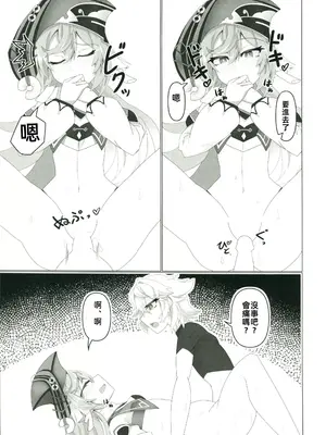 (C105) [あじそうそう (アグれっち)] 恋する法獣 (原神) [中国翻訳] [水印]_16