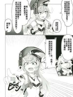 (C105) [あじそうそう (アグれっち)] 恋する法獣 (原神) [中国翻訳] [水印]_09