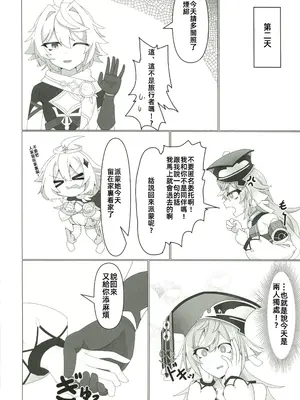 (C105) [あじそうそう (アグれっち)] 恋する法獣 (原神) [中国翻訳] [水印]_05