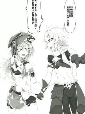 (C105) [あじそうそう (アグれっち)] 恋する法獣 (原神) [中国翻訳] [水印]_06