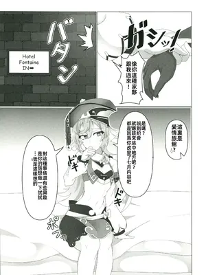 (C105) [あじそうそう (アグれっち)] 恋する法獣 (原神) [中国翻訳] [水印]_10