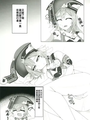 (C105) [あじそうそう (アグれっち)] 恋する法獣 (原神) [中国翻訳] [水印]_04