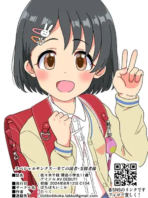 [ぼちぼちいこか (たっく)] 佐々木千枝現役小学生11歳アイドル AV debut (アイドルマスター シンデレラガールズ) [DL版]_54