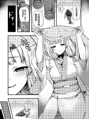 [海覧車 (大城戸カロ)] ヤンデレ妖怪～一生愛してくれる雪女編～ [沙茶醬] [DL版]_03