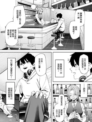 [untsuku] オフライン×マッチング(2) [中国翻訳] [DL版]_07