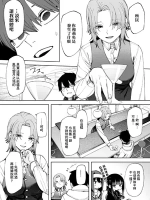 [untsuku] オフライン×マッチング(2) [中国翻訳] [DL版]_08