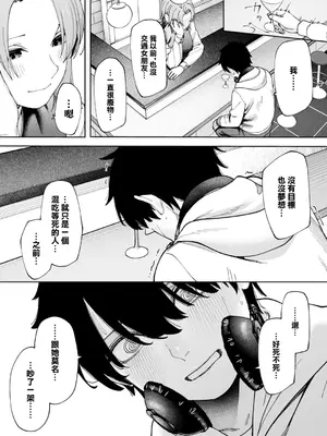 [untsuku] オフライン×マッチング(2) [中国翻訳] [DL版]_11