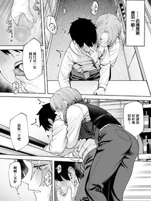 [untsuku] オフライン×マッチング(2) [中国翻訳] [DL版]_16