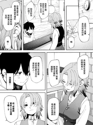 [untsuku] オフライン×マッチング(2) [中国翻訳] [DL版]_09