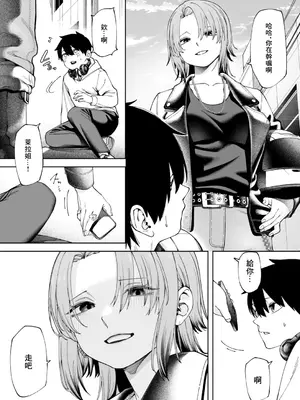 [untsuku] オフライン×マッチング(2) [中国翻訳] [DL版]_06