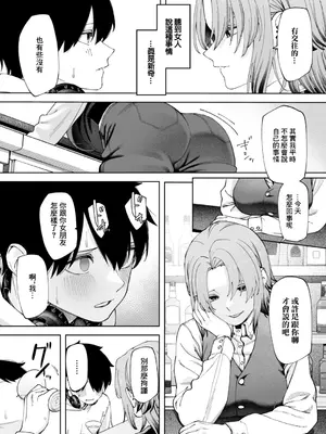 [untsuku] オフライン×マッチング(2) [中国翻訳] [DL版]_10
