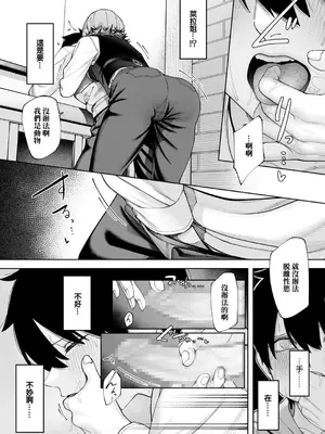 [untsuku] オフライン×マッチング(2) [中国翻訳] [DL版]_15