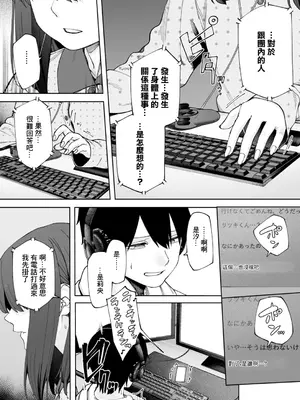 [untsuku] オフライン×マッチング(2) [中国翻訳] [DL版]_04