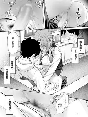 [untsuku] オフライン×マッチング(2) [中国翻訳] [DL版]_18