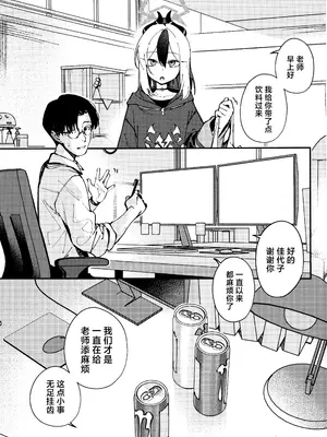 (せんせいのアーカイブ13) [東泉重工 (Fataaa)] 渇き (ブルーアーカイブ) [欶澜汉化组]_03