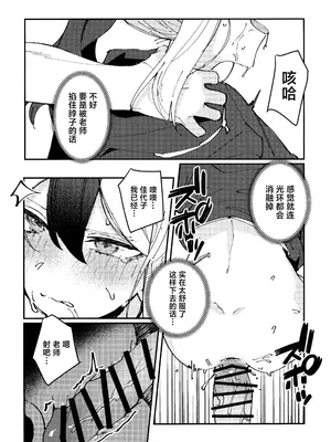 (せんせいのアーカイブ13) [東泉重工 (Fataaa)] 渇き (ブルーアーカイブ) [欶澜汉化组]_16