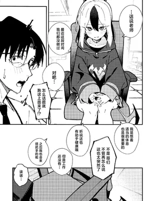 (せんせいのアーカイブ13) [東泉重工 (Fataaa)] 渇き (ブルーアーカイブ) [欶澜汉化组]_05