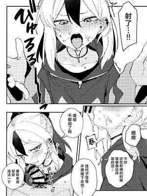 (せんせいのアーカイブ13) [東泉重工 (Fataaa)] 渇き (ブルーアーカイブ) [欶澜汉化组]_10