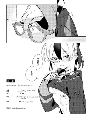 (せんせいのアーカイブ13) [東泉重工 (Fataaa)] 渇き (ブルーアーカイブ) [欶澜汉化组]_18