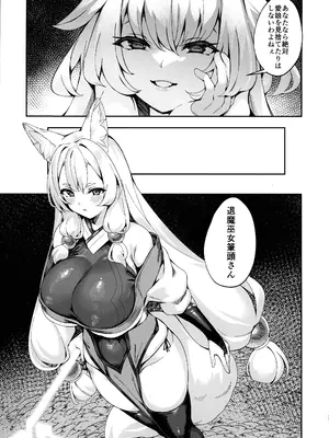 (C105) [ネコノタワゴト (ネコノマンテス)] 退魔巫女カンナ フタナリ搾精敗北篇 (退魔巫女カンナ)_27