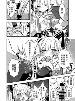 [うしがえるラボ (無知無知ちゃむち)] 才羽ミドリ逆オギャリティ部 (ブルーアーカイブ) [角都九阳个人汉化] [DL版]_07
