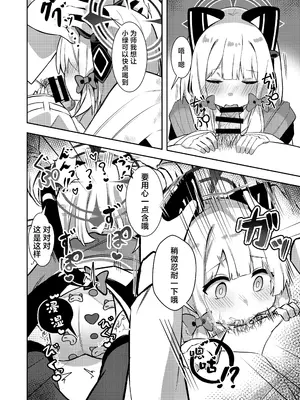 [うしがえるラボ (無知無知ちゃむち)] 才羽ミドリ逆オギャリティ部 (ブルーアーカイブ) [角都九阳个人汉化] [DL版]_11