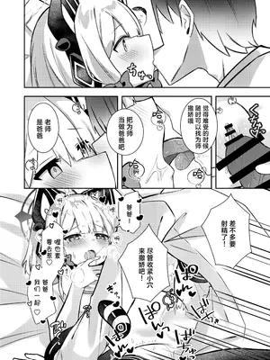 [うしがえるラボ (無知無知ちゃむち)] 才羽ミドリ逆オギャリティ部 (ブルーアーカイブ) [角都九阳个人汉化] [DL版]_15