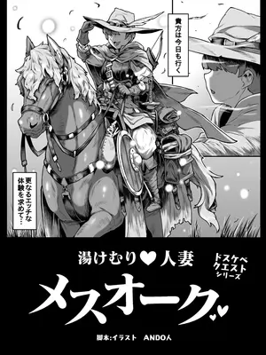 [ホワイティッシュ・ブラッカー (ANDO人)] 湯けむり人妻メスオーク_084