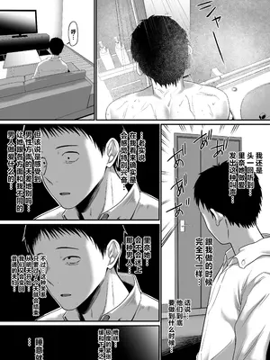 [舞う棒メン] 何気ない一言で他人に抱かれることになってしまいました [中国翻訳] [DL版]_29